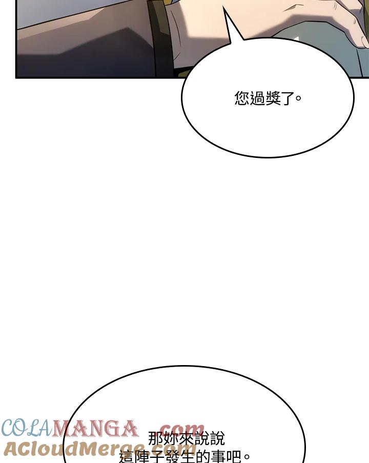 《铁血剑家猎犬的回归》第49话 第77页