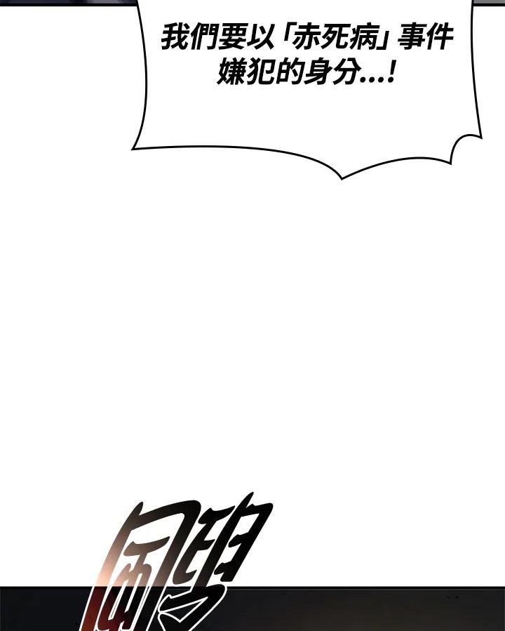 《铁血剑家猎犬的回归》第49话 第143页