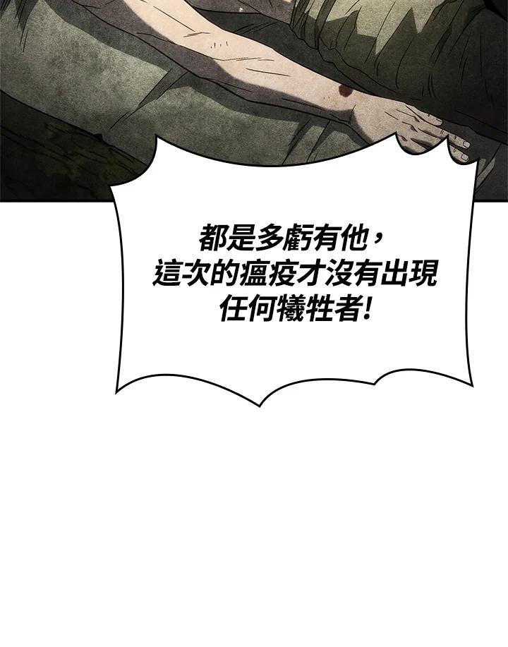 《铁血剑家猎犬的回归》第49话 第112页