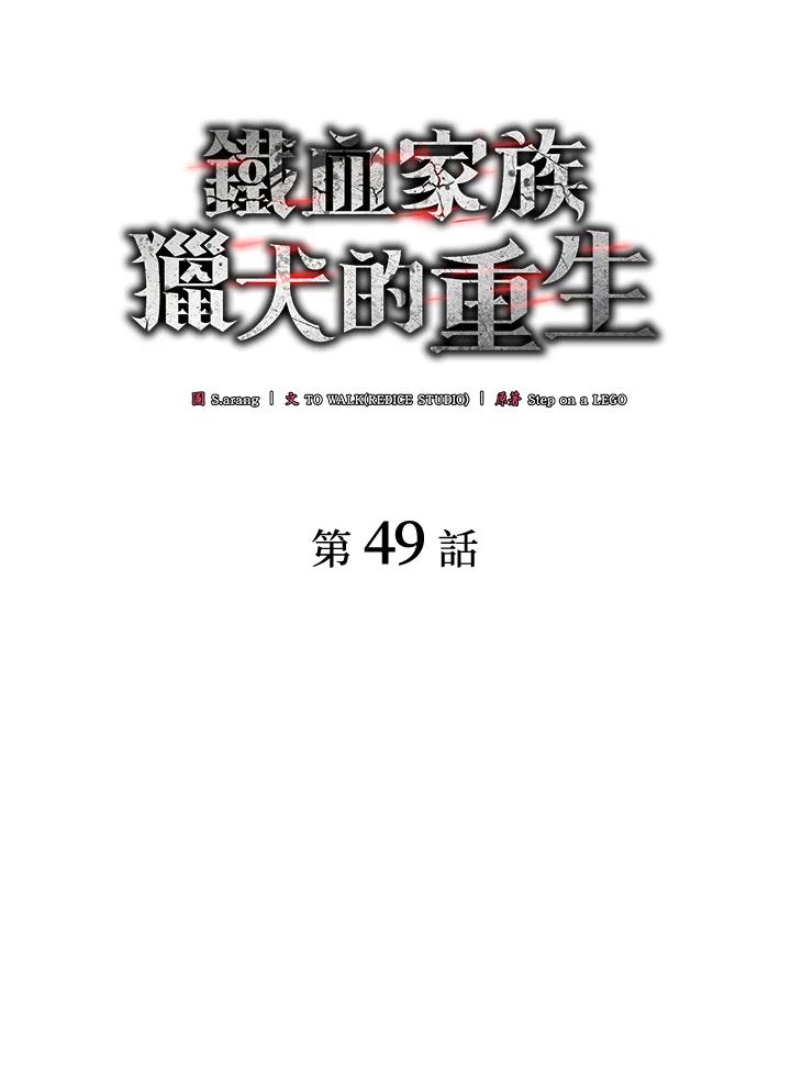 《铁血剑家猎犬的回归》第49话 第36页