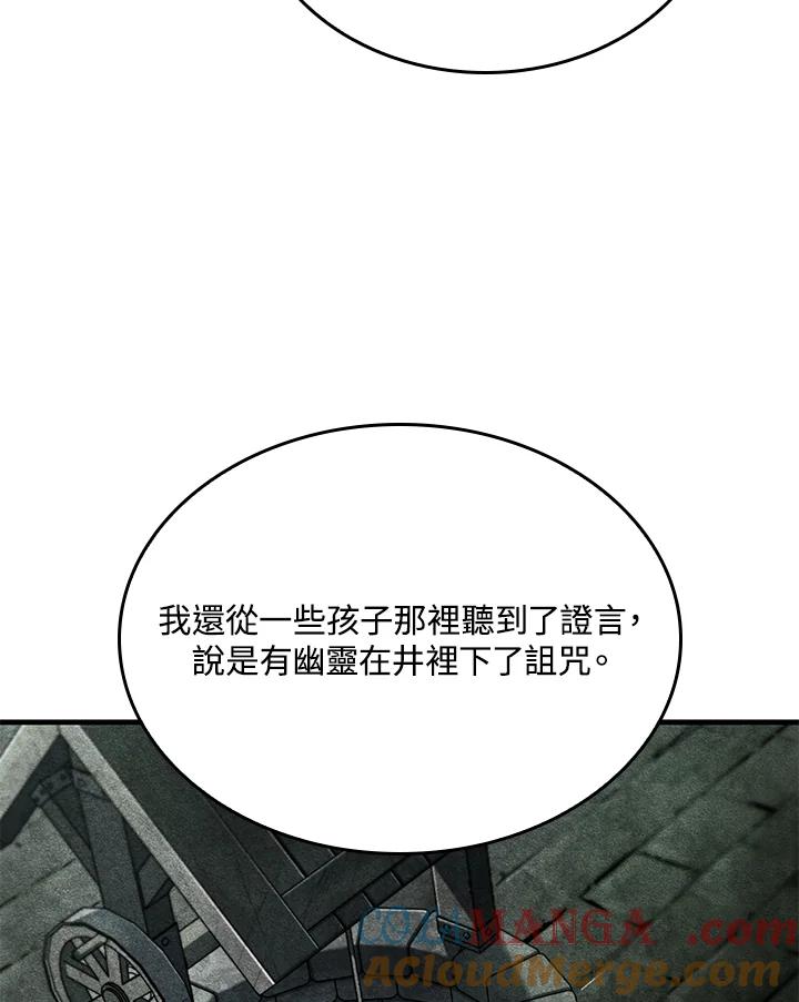 《铁血剑家猎犬的回归》第49话 第81页