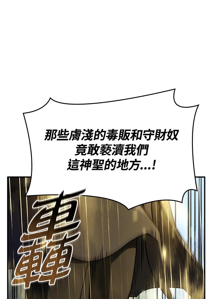 《铁血剑家猎犬的回归》第49话 第91页