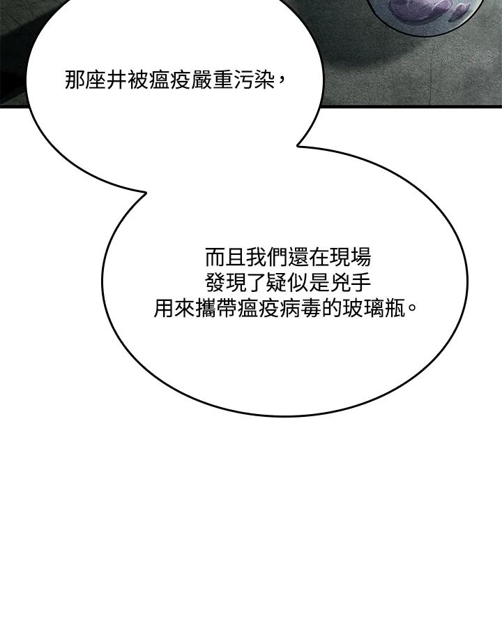 《铁血剑家猎犬的回归》第49话 第83页