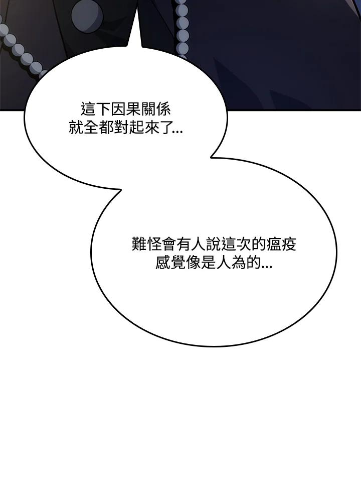 《铁血剑家猎犬的回归》第49话 第90页