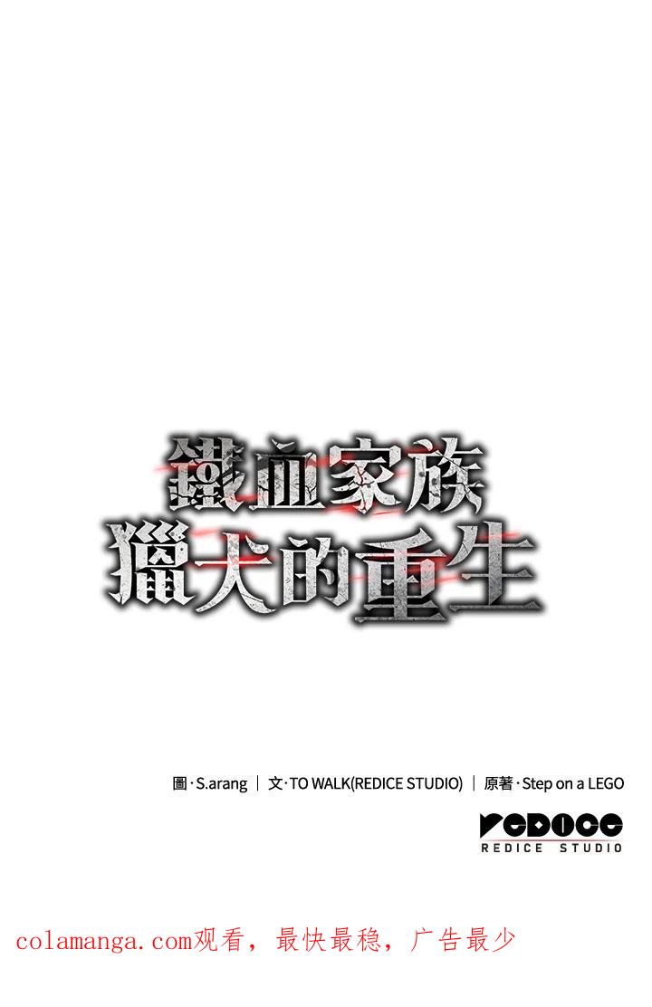 《铁血剑家猎犬的回归》第49话 第170页