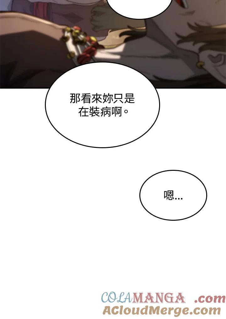 《铁血剑家猎犬的回归》第50话 第169页