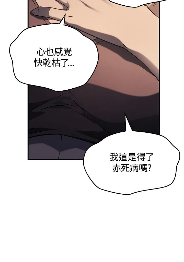 《铁血剑家猎犬的回归》第50话 第106页