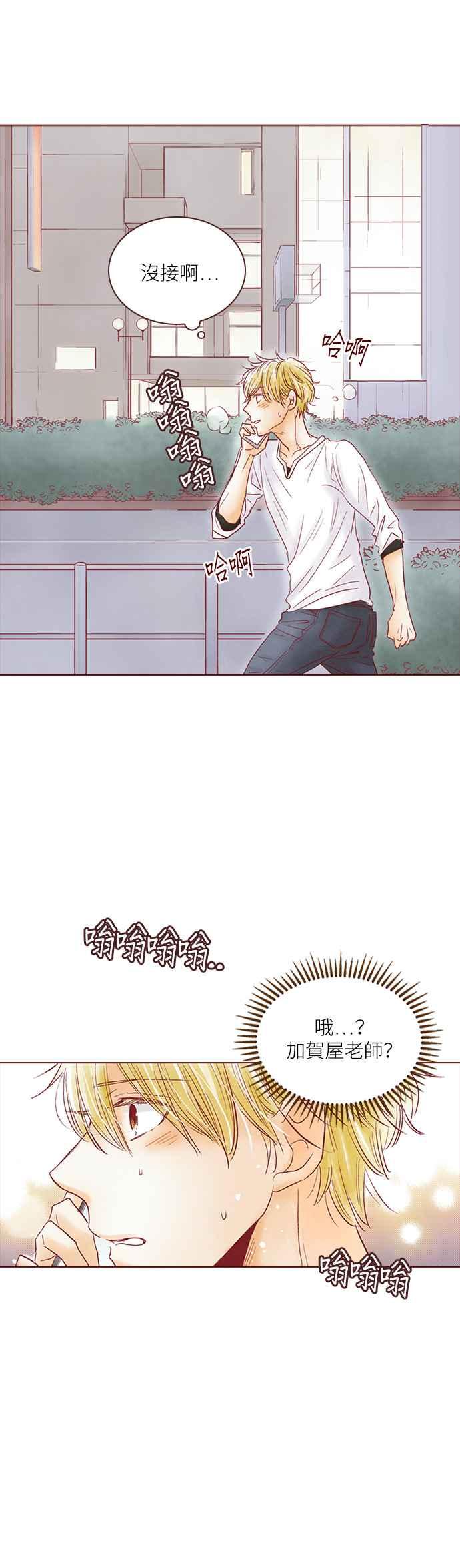 《迟来的初恋》第51话 第14页