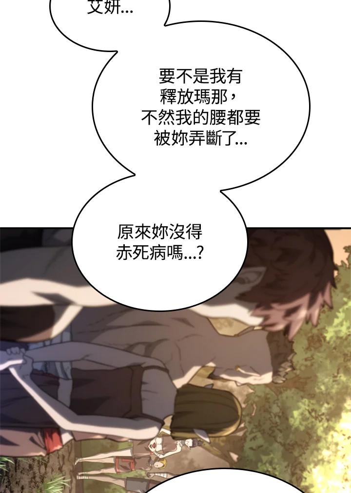 《铁血剑家猎犬的回归》第50话 第167页