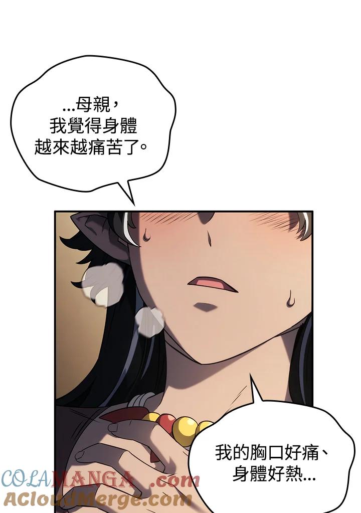 《铁血剑家猎犬的回归》第50话 第105页