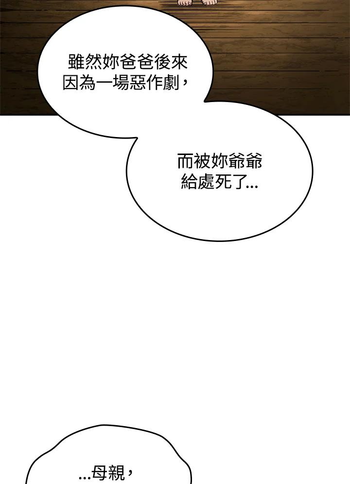 《铁血剑家猎犬的回归》第50话 第116页