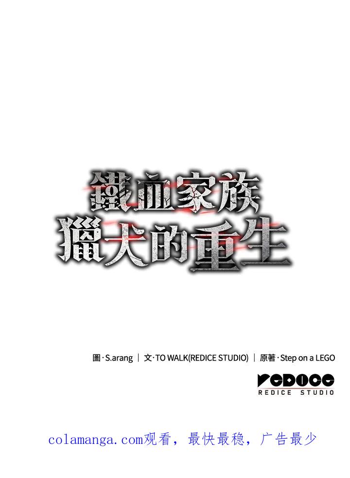 《铁血剑家猎犬的回归》第50话 第175页