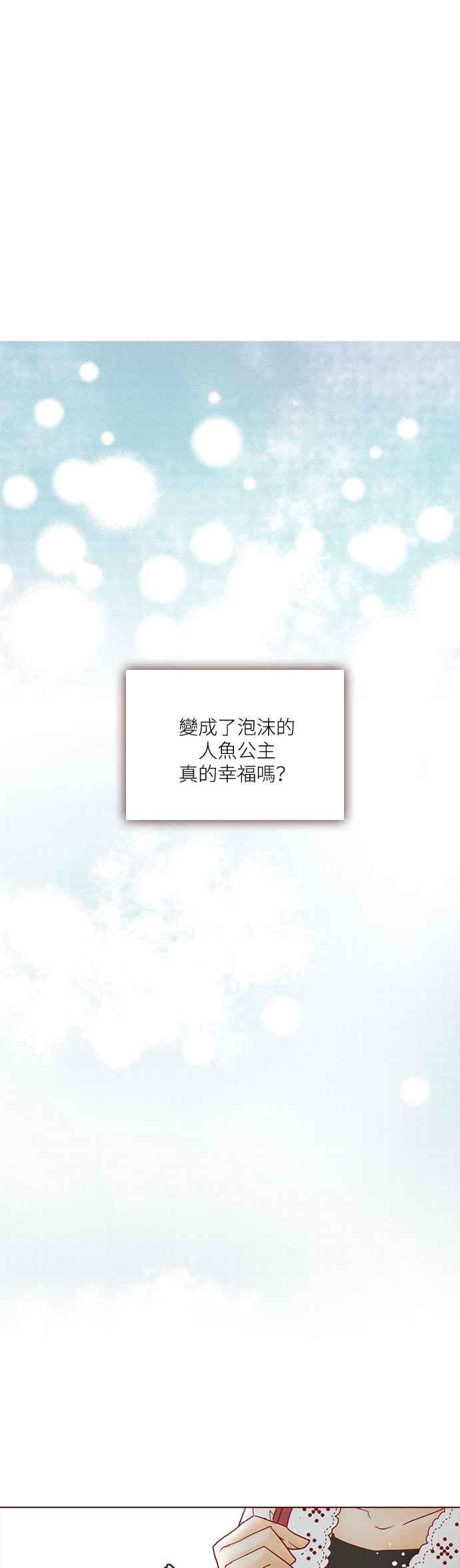 《迟来的初恋》第51话 第12页