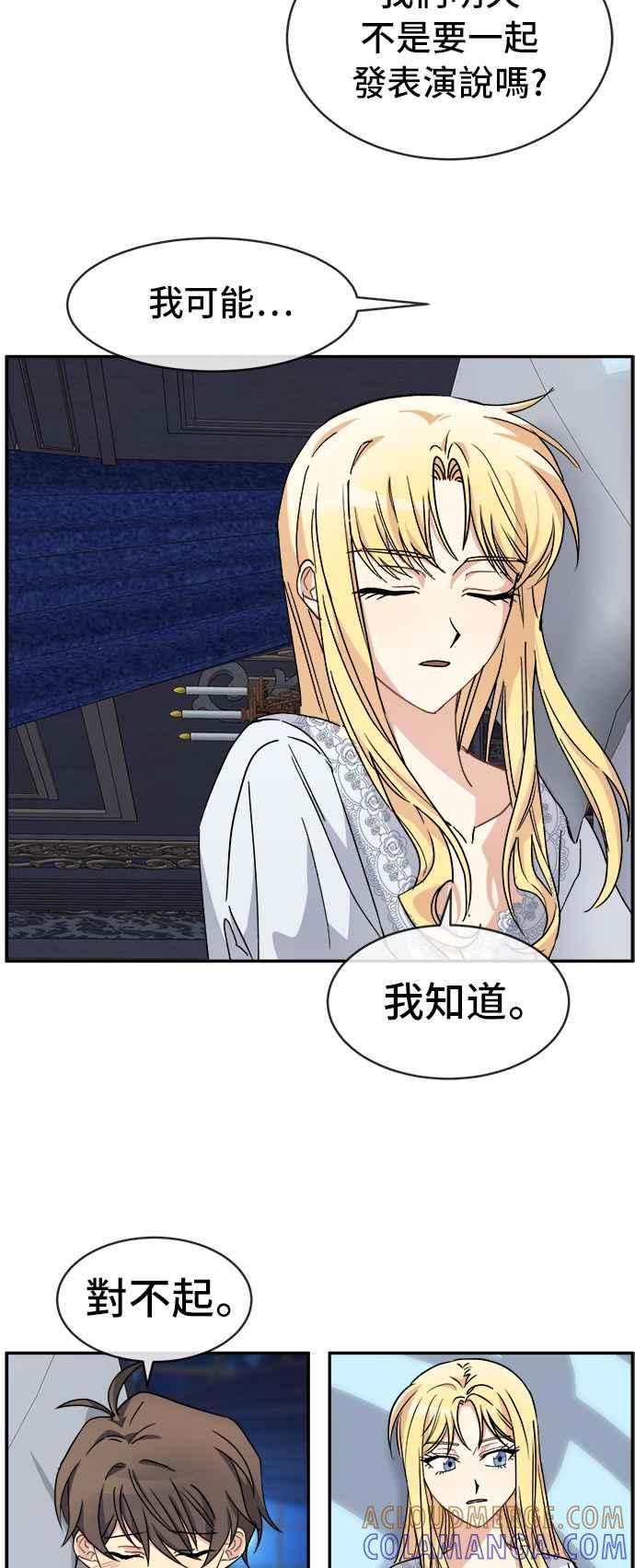 《皇太子妃101》第52话 第35页