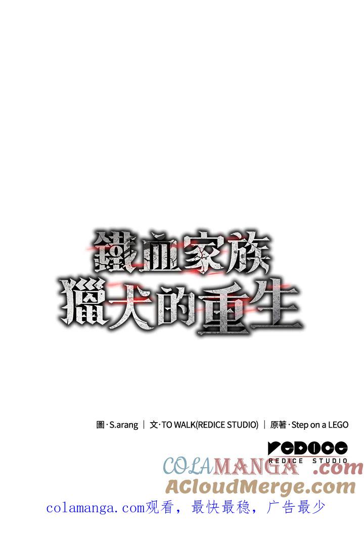 《铁血剑家猎犬的回归》第51话 第173页