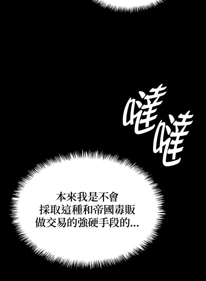 《铁血剑家猎犬的回归》第51话 第103页
