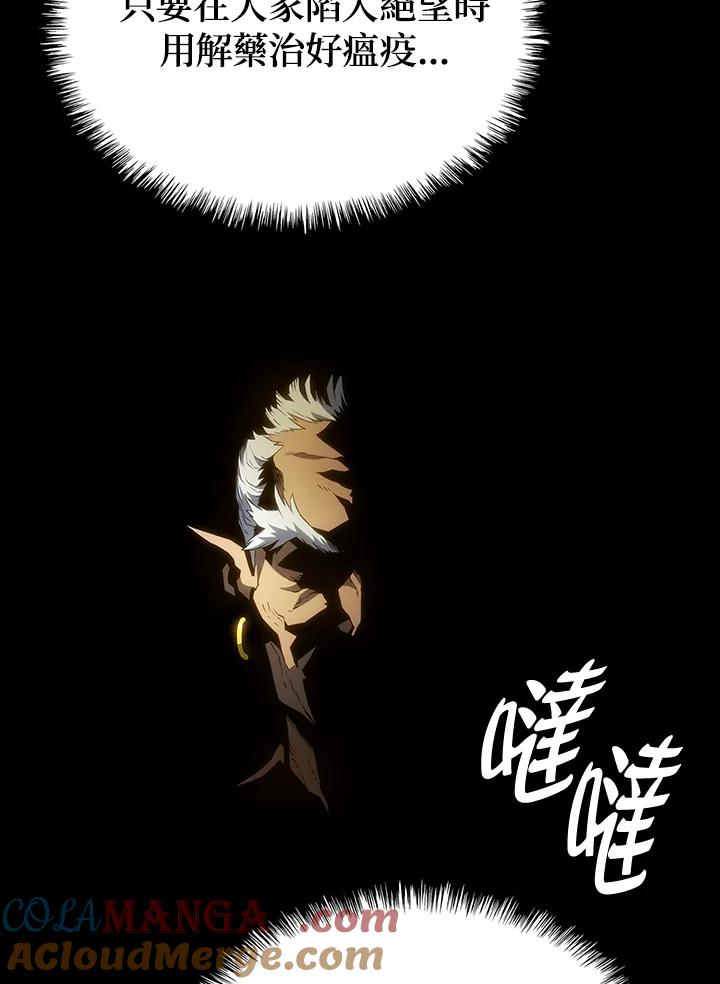 《铁血剑家猎犬的回归》第51话 第105页