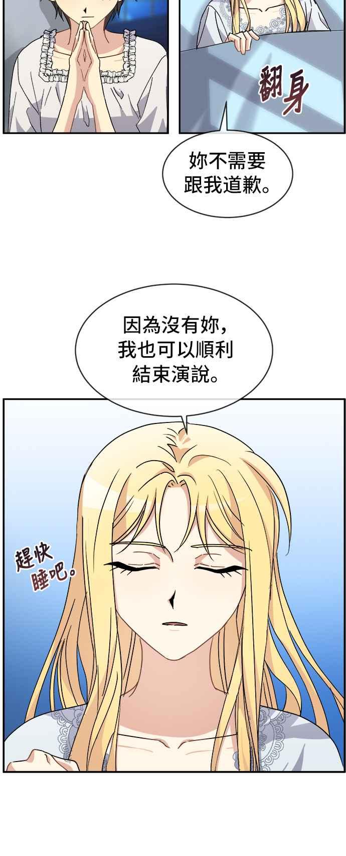 《皇太子妃101》第52话 第36页