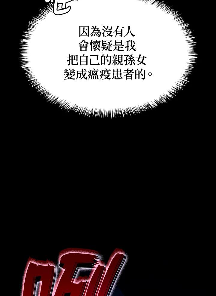 《铁血剑家猎犬的回归》第51话 第108页