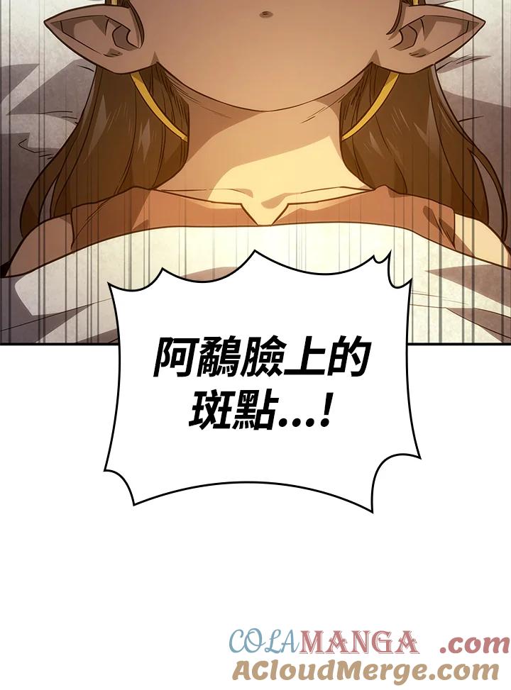 《铁血剑家猎犬的回归》第51话 第13页