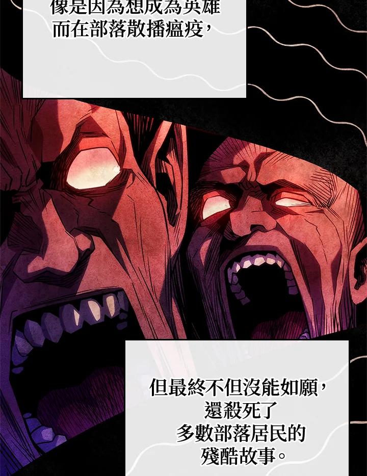 《铁血剑家猎犬的回归》第51话 第144页