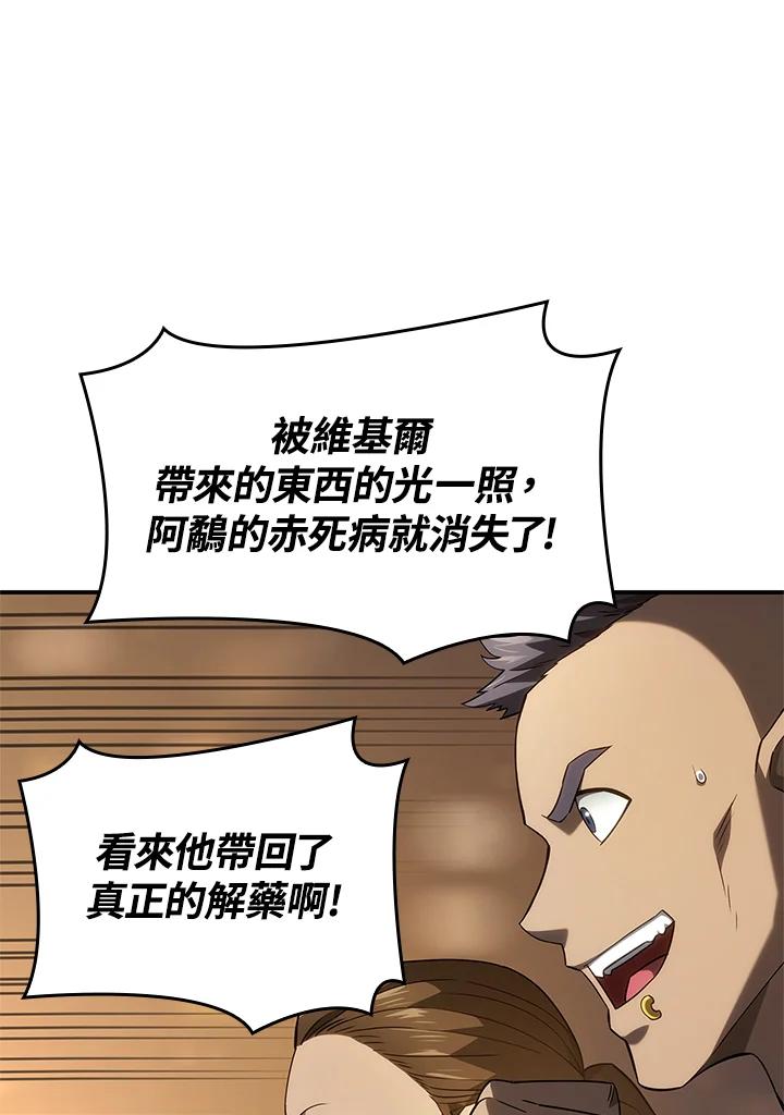 《铁血剑家猎犬的回归》第51话 第14页