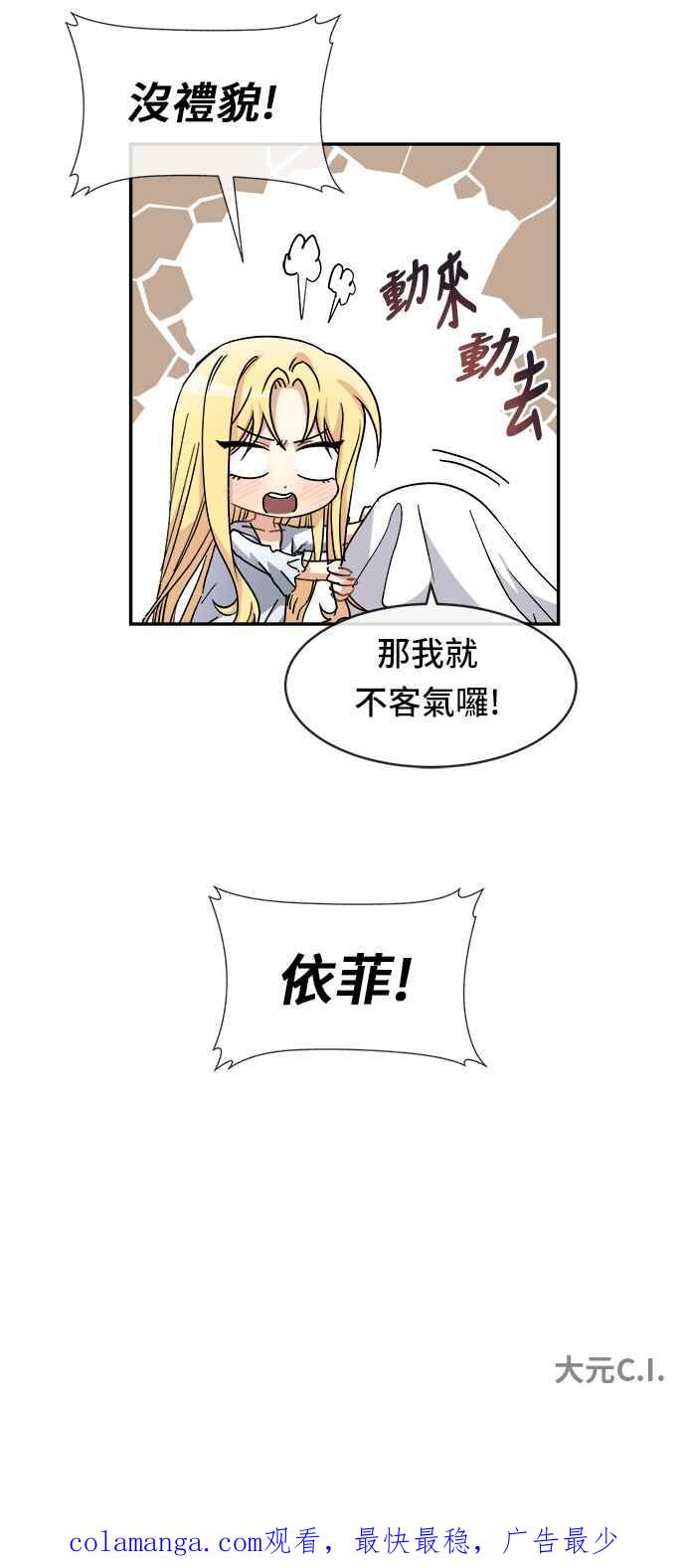 《皇太子妃101》第52话 第38页
