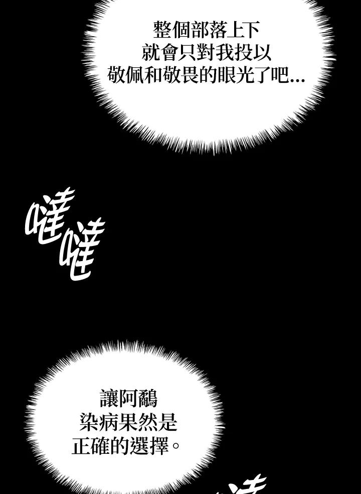 《铁血剑家猎犬的回归》第51话 第106页
