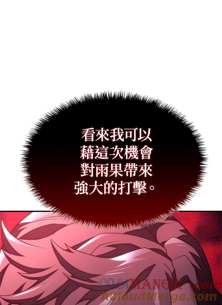 《铁血剑家猎犬的回归》第51话 第93页