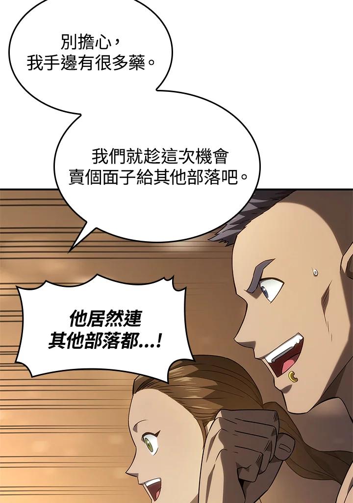 《铁血剑家猎犬的回归》第51话 第20页