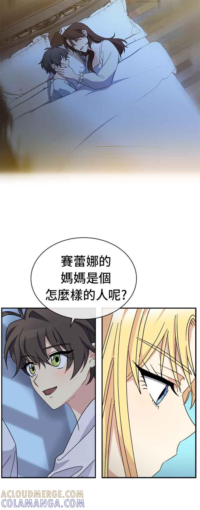 《皇太子妃101》第52话 第31页
