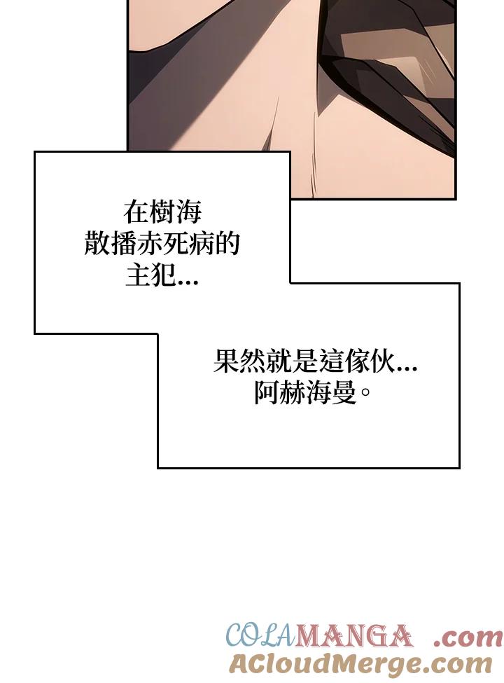 《铁血剑家猎犬的回归》第51话 第141页