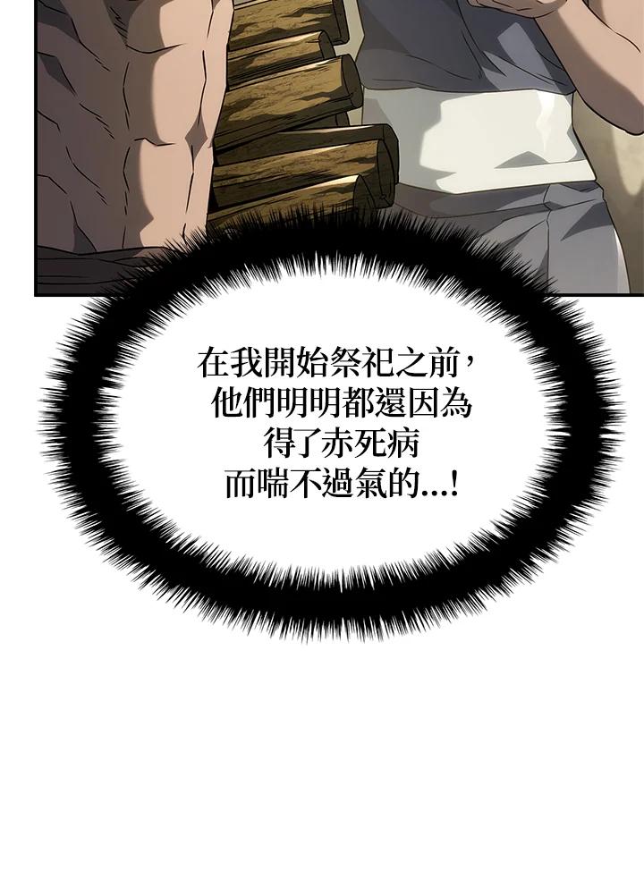 《铁血剑家猎犬的回归》第51话 第119页