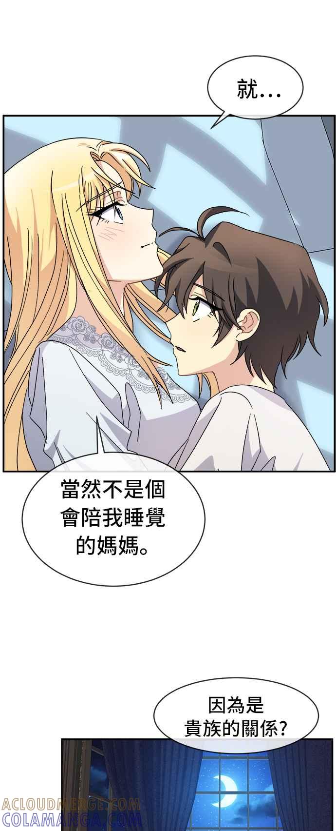 《皇太子妃101》第52话 第33页