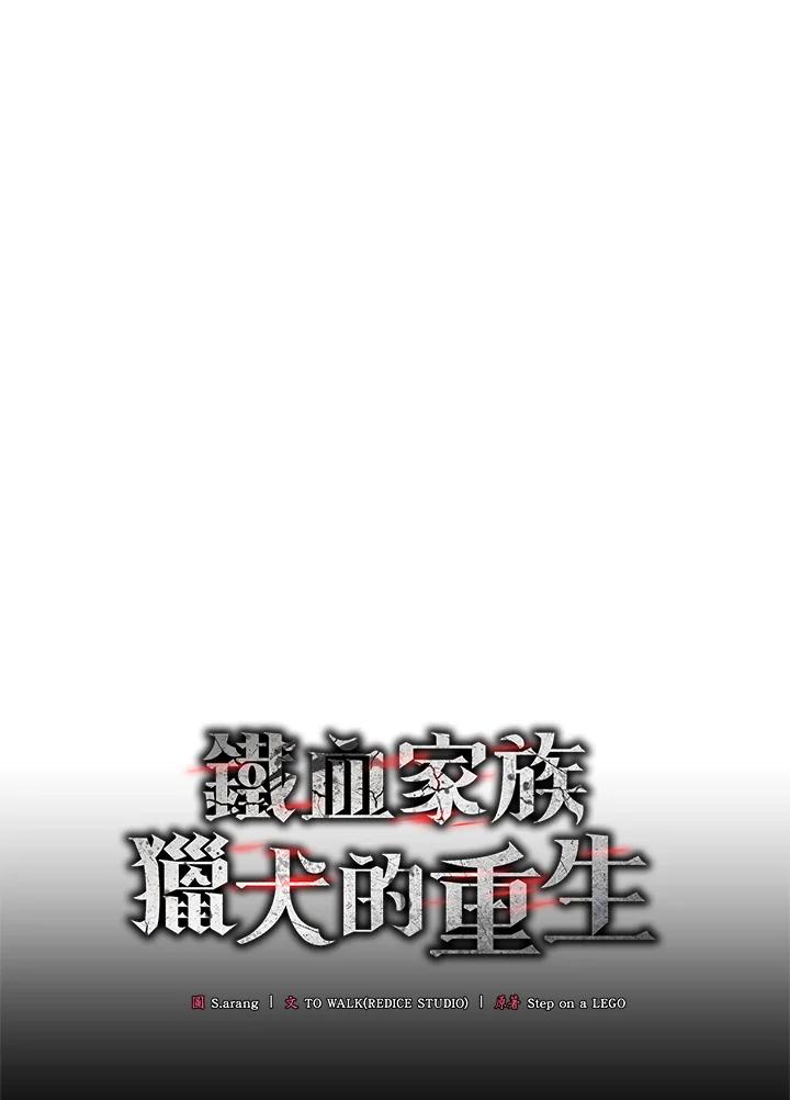 《铁血剑家猎犬的回归》第51话 第31页