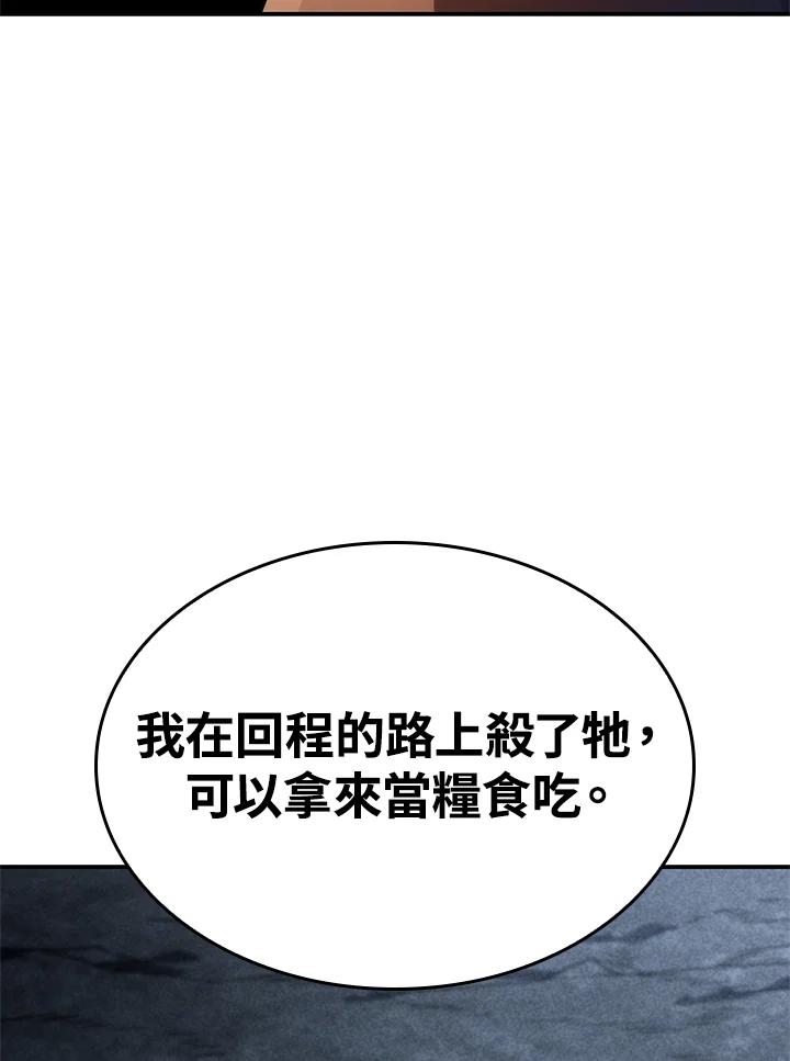 《铁血剑家猎犬的回归》第51话 第24页