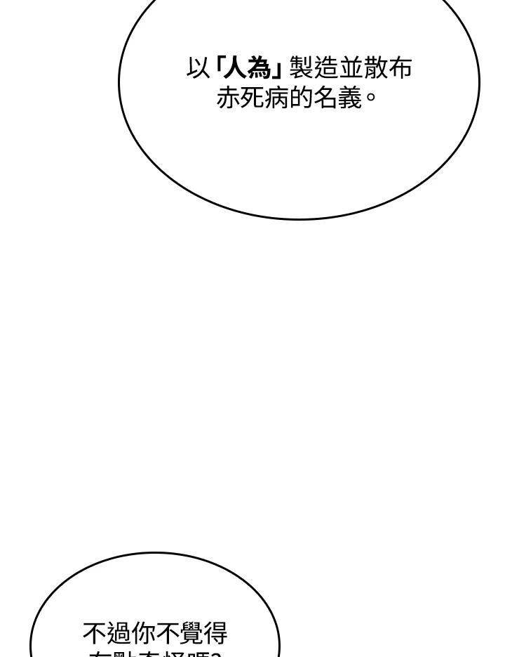 《铁血剑家猎犬的回归》第51话 第154页