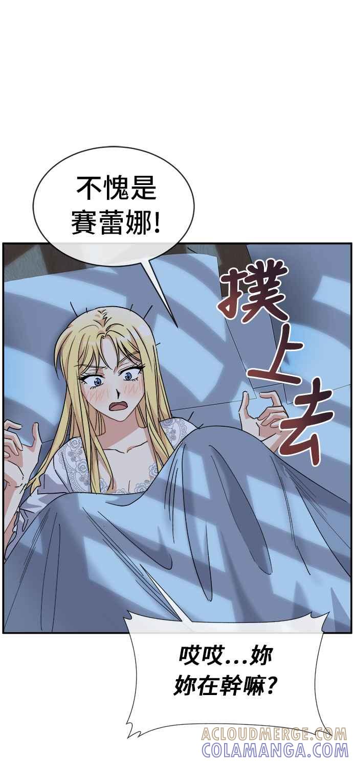 《皇太子妃101》第52话 第37页