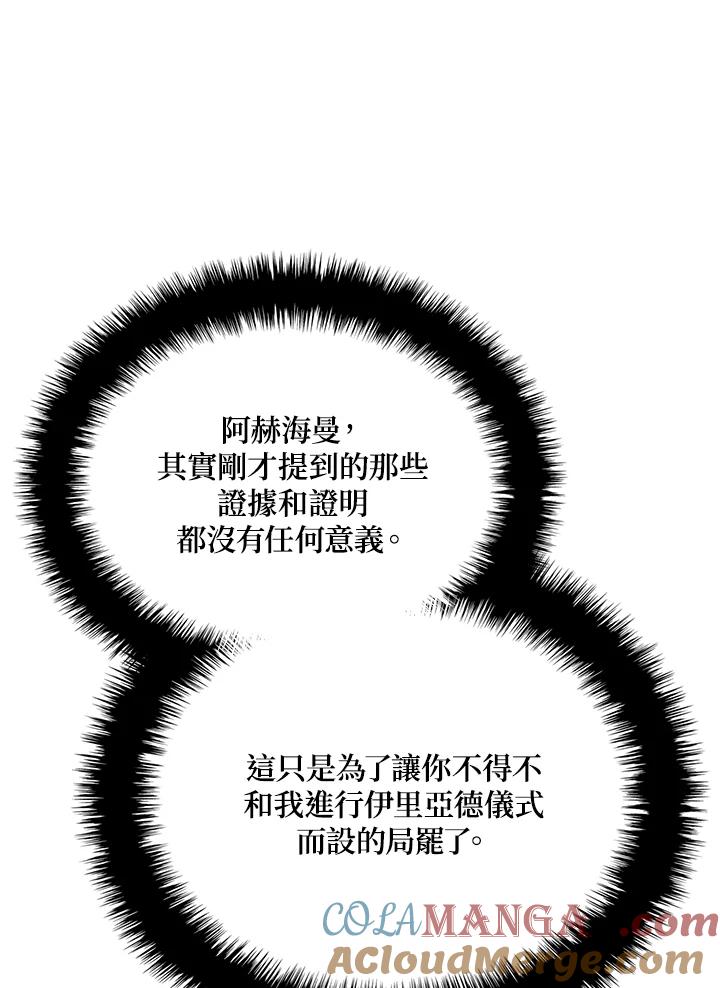 《铁血剑家猎犬的回归》第52话 第65页