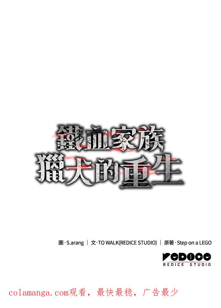 《铁血剑家猎犬的回归》第52话 第196页