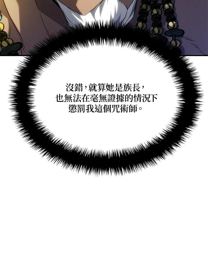 《铁血剑家猎犬的回归》第52话 第44页