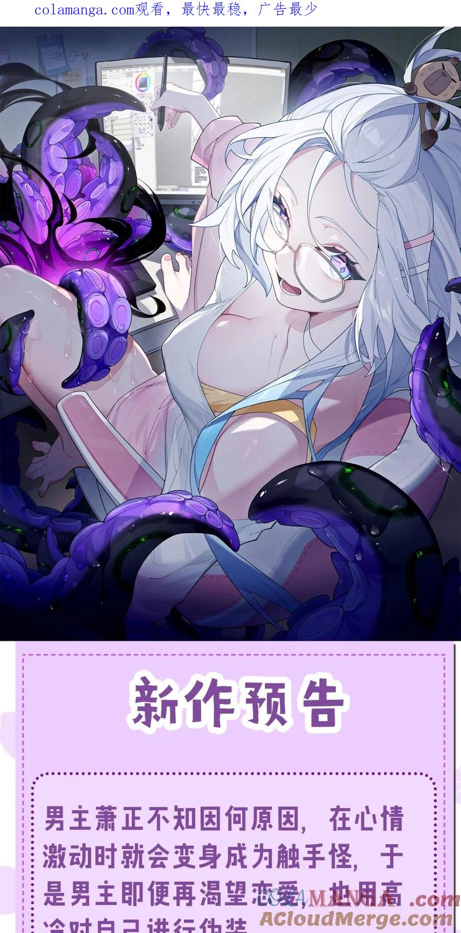 《天生媚骨的我被病娇徒儿盯上了》通知 2396男频新作上线啦！ 第1页