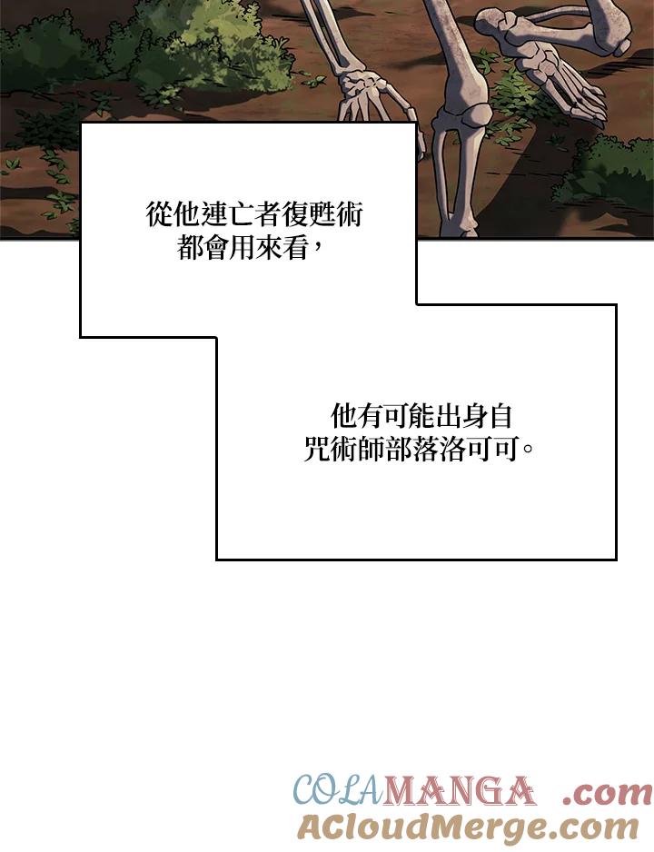《铁血剑家猎犬的回归》第52话 第105页
