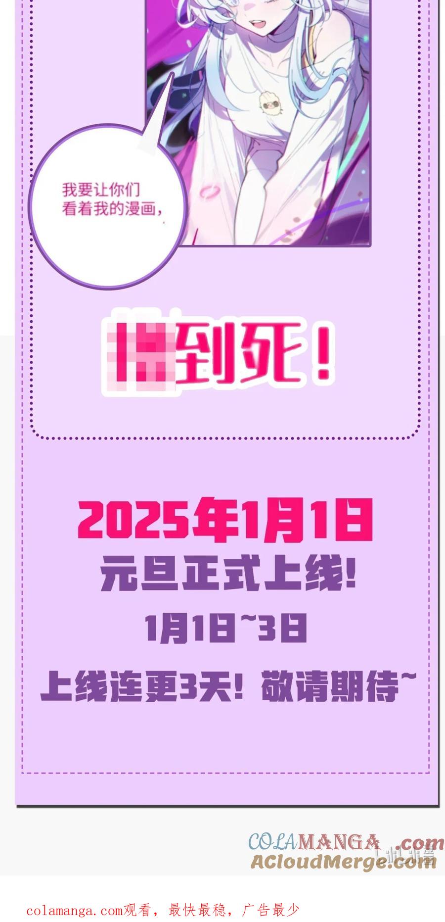 《天生媚骨的我被病娇徒儿盯上了》通知 2396男频新作上线啦！ 第3页