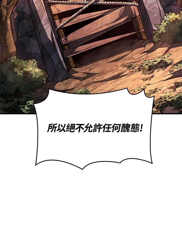《铁血剑家猎犬的回归》第52话 第80页