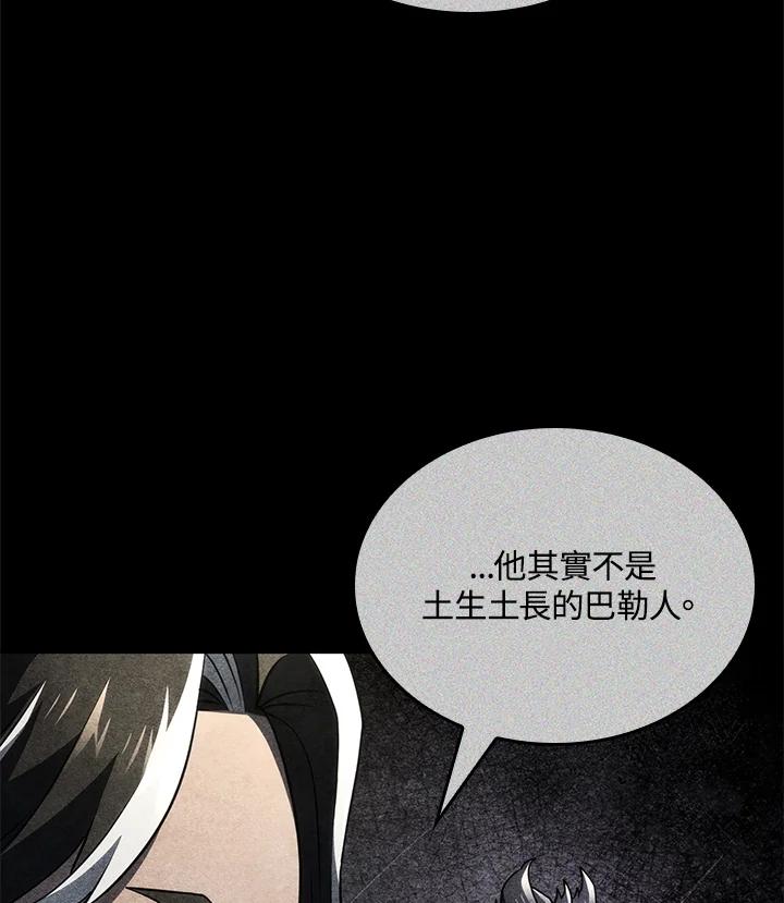 《铁血剑家猎犬的回归》第52话 第3页