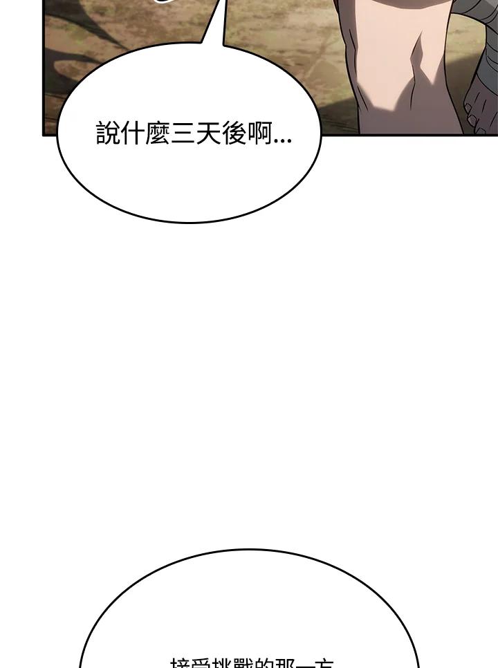 《铁血剑家猎犬的回归》第52话 第62页