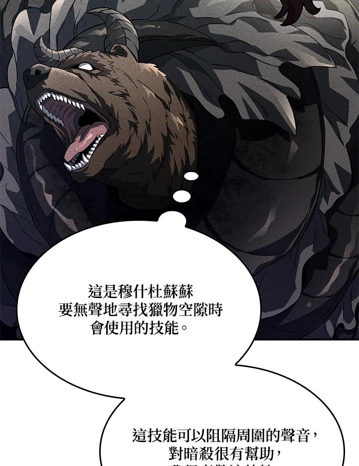 《铁血剑家猎犬的回归》第52话 第102页