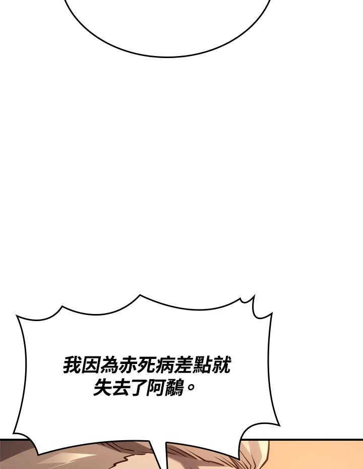 《铁血剑家猎犬的回归》第52话 第148页