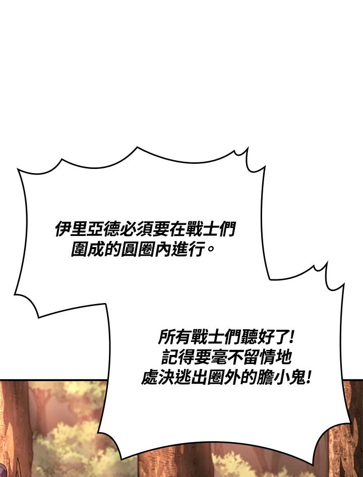 《铁血剑家猎犬的回归》第52话 第75页